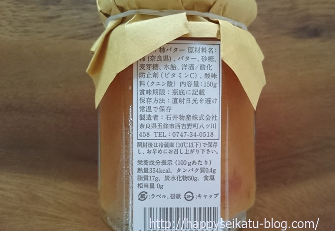 柿バター２奈良土産