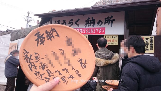 京都壬生寺の節分祭で厄除け炮烙 ほうらく 節分名物幸福堂焼きたて金つば 50代主婦の素敵なくらしのエッセンスブログ